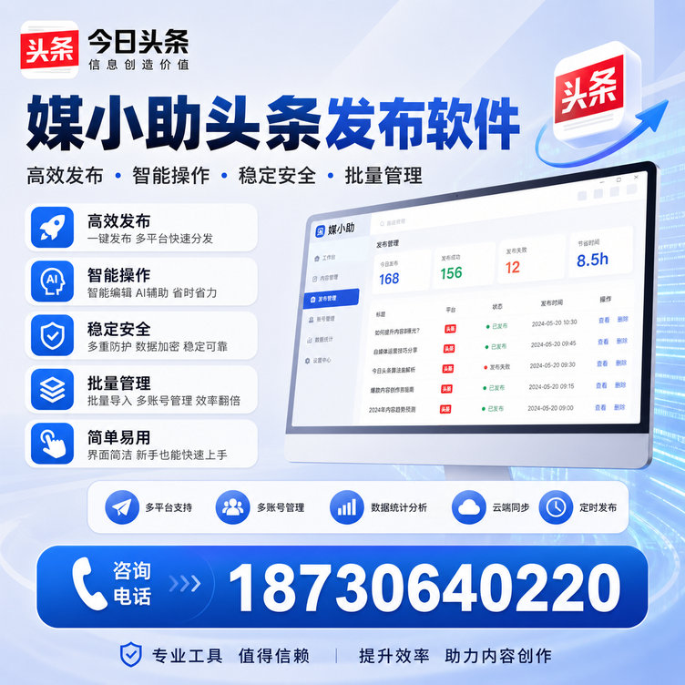 深圳今日头条批量发布软件
