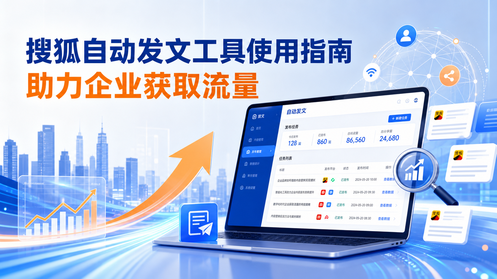 搜狐自动发文工具的使用指南：助力深圳企业获取流量