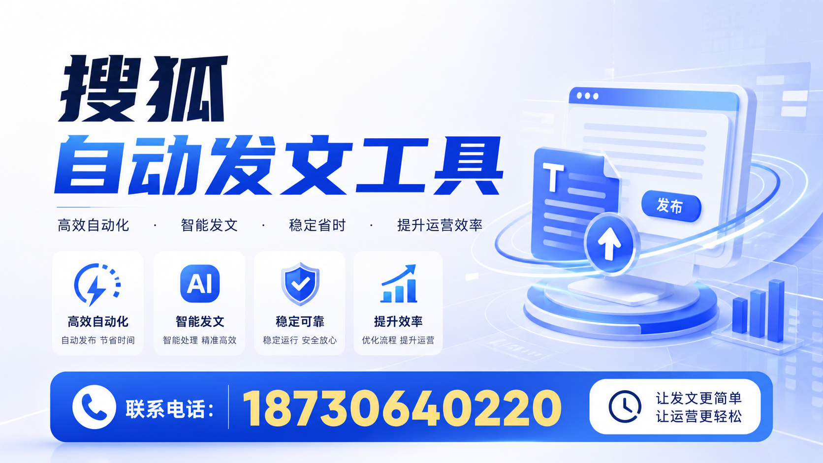了解搜狐自动发文工具的基本功能，助力深圳企业发展